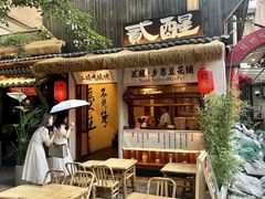 -贰醒·私房小院烧烤 (太古里店)