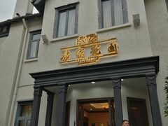 门面-席家花园(巨鹿花园店)