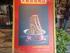 -大鸭梨烤鸭(枣园店)