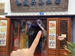 -孙盛兴奥灶面馆·蟹黄面·三虾面(山塘街总店)