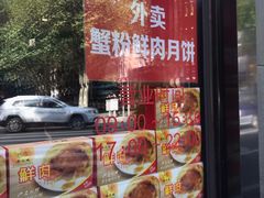 -新花城蟹粉馆(乌鲁木齐店)