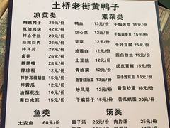 -土桥老街黄鸭子(清淳家园店)