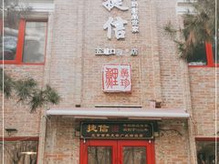 门面-捷信牛奶甜品世家(五道口店)