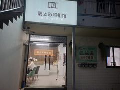 -柯达靓之彩影像网络(明瓦廊店)