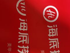 -海底捞火锅(枫蓝国际购物中心店)