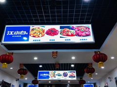 门面-雨田饭店