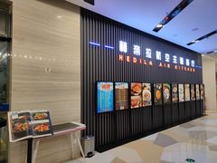 -赫帝拉航空主题餐厅(南宁店)