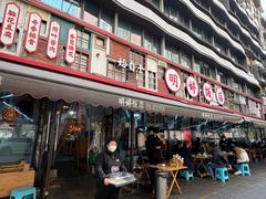 -明婷饭店(外曹家巷店)