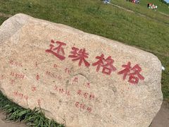 -乌兰布统草原