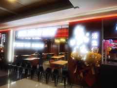 -鱼酷活鱼烤鱼(沈阳大悦城店)