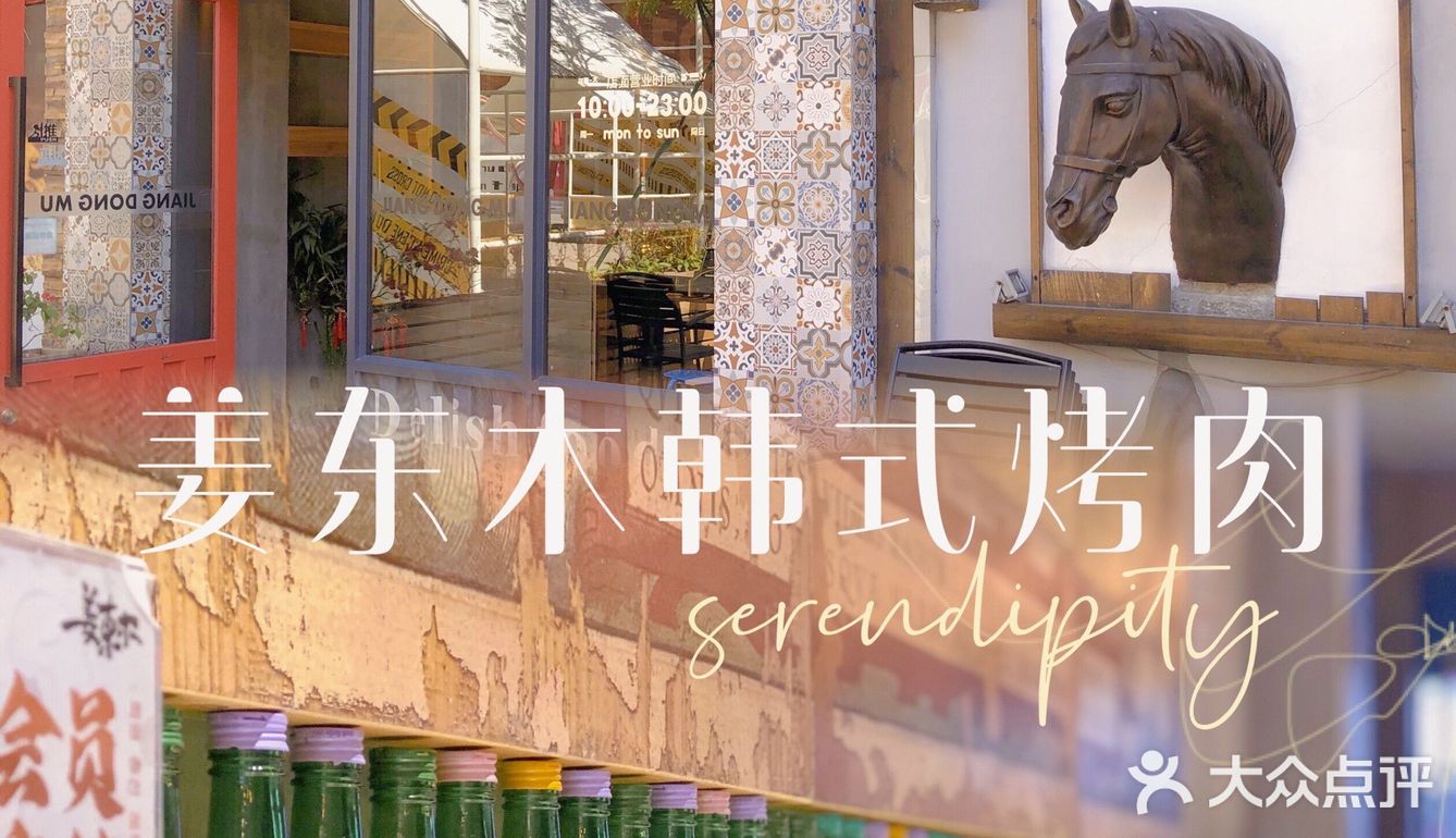 佛山烤肉探店｜姜东木