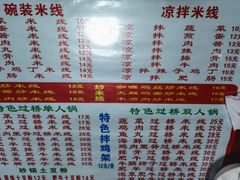 -丽虹米线(青泥店)