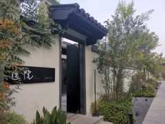 -成都院坝精品私汤民宿酒店