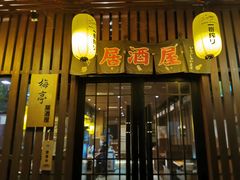 门面-梅亭居酒屋(中大国际店)
