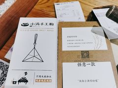 -小满手工粉(上海品尊国际店)