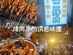 -金二烤肉(早慈巷小区店)