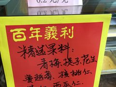 -百年义利(北兴路店)