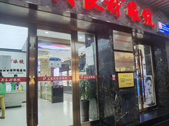 -吴良材眼镜(苏州店)
