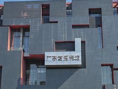 -广东省博物馆
