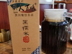 -黔人百味.贵州菜