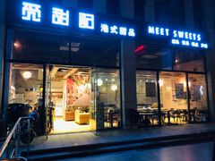 门面-觅甜记(浦东·盛夏路店)