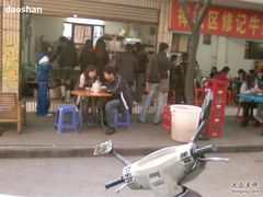 004-修记牛杂店(同华东一路店)