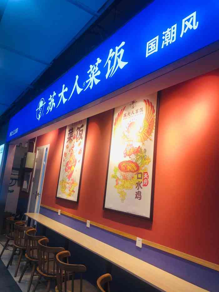 苏大人菜饭(友谊商场店)