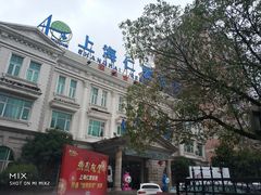 -上海仁爱医院