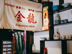 -金龙咖喱