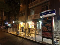 门面-清真·二嫂子煎饼果子(卫津路总店)