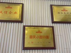 -Chongqing Noodles 山城寻味重庆小面(Dominion Road)