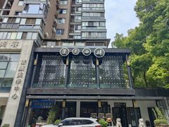 -茶叁酒肆·楚味江湖(菱角湖店)