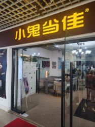 -小鬼当佳儿童摄影(回龙观店)