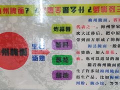 -梅州好吃腌面-达兴全猪汤(别走错店)