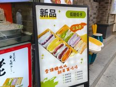 -张果佬年糕卷(科巷店)