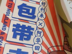 -好利来(东直门银座店)