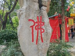 -千佛山风景名胜区
