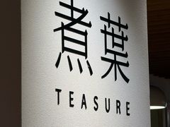 -煮叶(悠唐广场店)