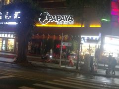 -PAPAYA CLUB 酒吧(深圳旗舰店)