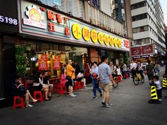 门面-钢管厂五区小郡肝串串香(南山店)