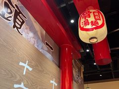 -无敌家现熬骨汤拉面(颐堤港店)
