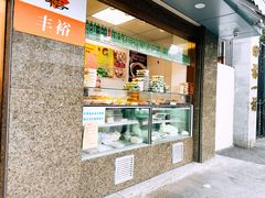 -丰裕(田林店)