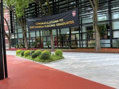 -上海德威外籍人员子女学校(浦东校区)