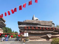 -金钉子远古世界景区