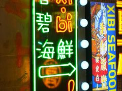 -桥东喜碧海鲜街(水东街店)