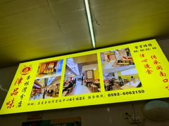 -津品味小吃(大学湾店)