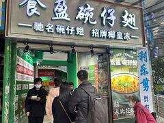 -食盈碗仔翅(星玺广场店)