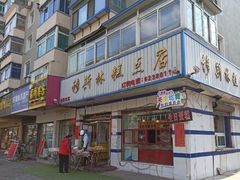 -穆斯美糕点店(景星南街店)