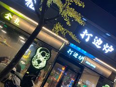 -金龙·打边炉(南京西路店)