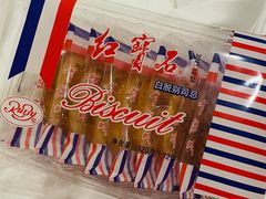 -红宝石·鲜奶小方·海派西点房(金杨店)